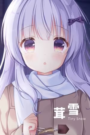 【ADV/PC+安卓】茸雪 – Tiny Snow-H萌Gal