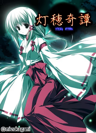 【ADV/PC】灯穗奇谭 – 灯穂奇譚-H萌Gal