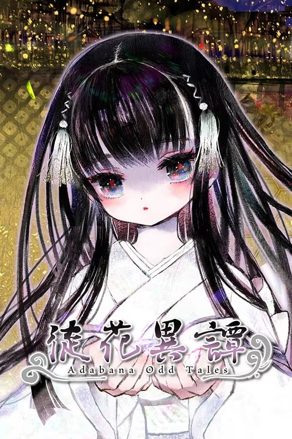 20250130103642525-徒花异谭 - 徒花異譚