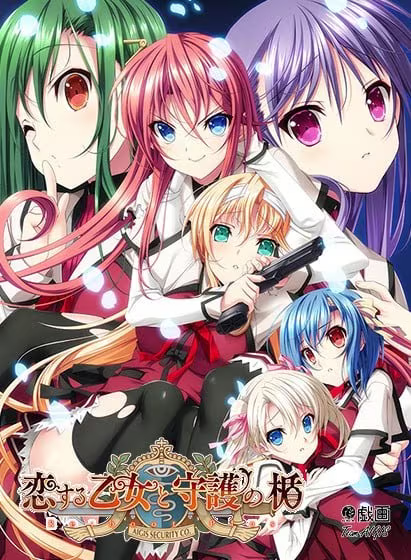 【ADV/PC+安卓】恋爱少女与守护之盾 RebootTheSHIELD-9 - 恋する乙女と守護の楯 Re:boot The“SHIELD-9”-H萌Gal