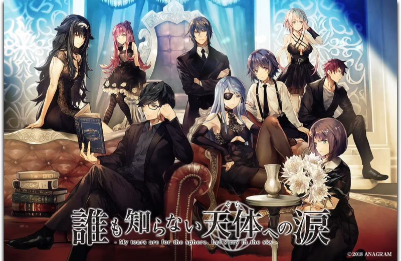 【ADV/PC+安卓】无人知晓的天体之泪 – 誰も知らない天体への涙 – My tears are for the sphere. Let’s cry in the sky –-H萌Gal