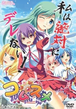 【ADV/PC+安卓】孤高娘 – コムスメ-H萌Gal