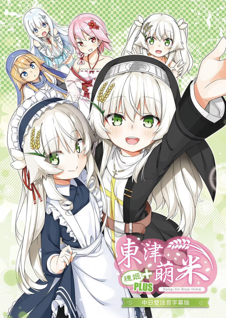 20250204101843788-东津萌米 - 東津萌米