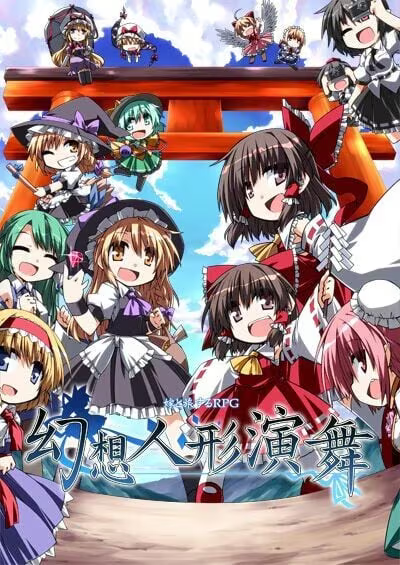 【RPG/PC】幻想人形演舞-H萌Gal