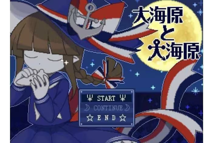 【ADV/PC】大海原与大海原 – 大海原と大海原-H萌Gal