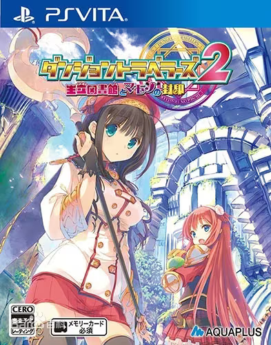 【RPG/PC】迷宫旅人2：王立图书馆与魔物的封印 – ダンジョントラベラーズ2 王立図書館とマモノの封印-H萌Gal