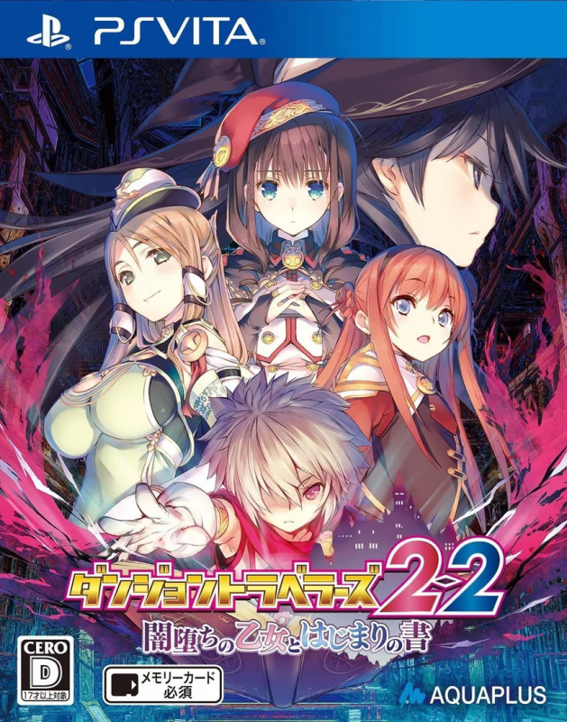 【RPG/PC】迷宫旅人2-2：堕落的少女与初始之书 – ダンジョントラベラーズ2-2 闇堕ちの乙女とはじまりの書-H萌Gal