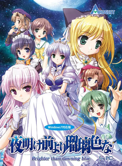 【ADV/PC】夜明前的琉璃色 – Brighter than dawning blue – 夜明け前より瑠璃色な-H萌Gal