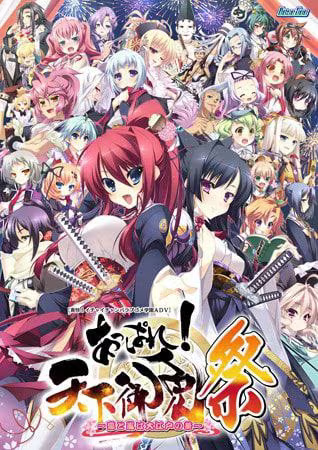 【ADV/PC/生肉】あっぱれ！天下御免[祭] ～恋と岚は大江戸の华～-H萌Gal