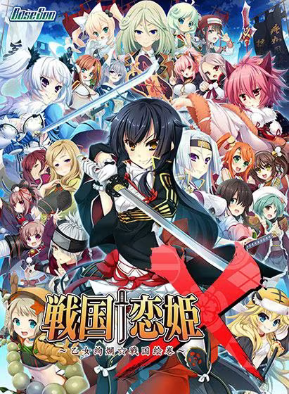 【ADV/PC/生肉】戦国†恋姫X ～乙女絢爛☆戦国絵巻～-H萌Gal