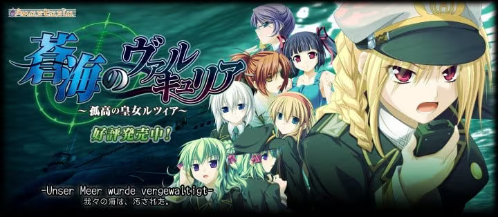 【ADV/PC/生肉】蒼海のヴァルキュリア 〜孤高の皇女ルツィア〜-H萌Gal