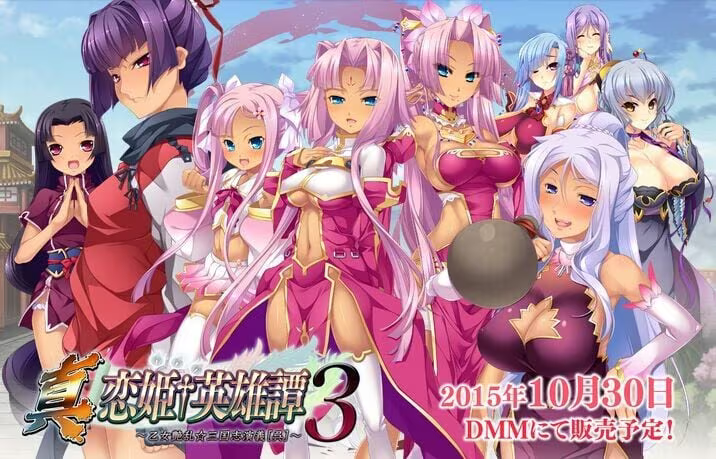 【ADV/PC/生肉】真・恋姫†英雄譚３ ～乙女艶乱☆三国志演義［呉］～-H萌Gal