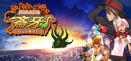 【ADV/PC】灾难侦探斎牙～不合理的怪奇事件～-H萌Gal