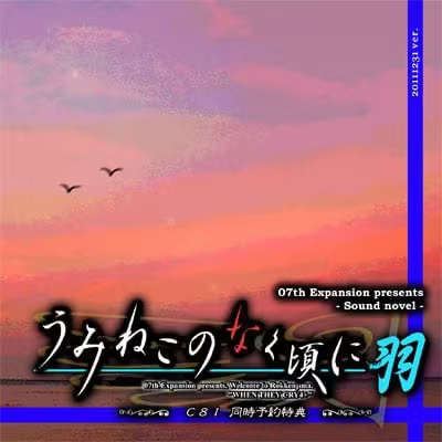 20250214192429127-海猫鸣泣之时 羽 - うみねこのなく頃に 羽