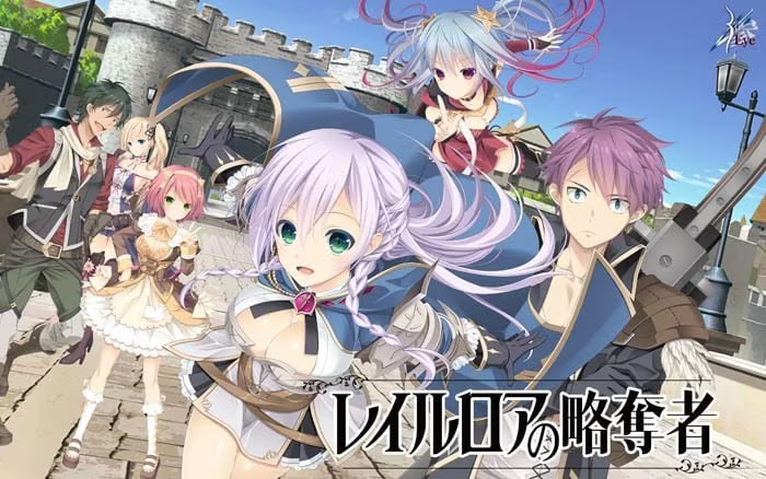 【ADV/PC】レイルロアの略奪者-H萌Gal