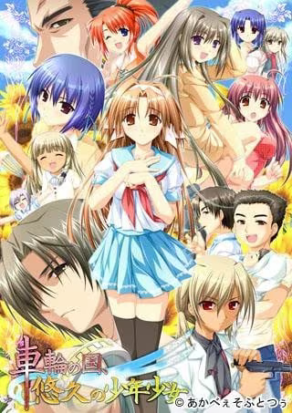 【ADV/PC】车轮之国、悠久的少年少女 - 車輪の国、悠久の少年少女-H萌Gal