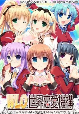 【ADV/PC】W.L.O. 世界恋爱机构 – W.L.O. 世界恋愛機構-H萌Gal