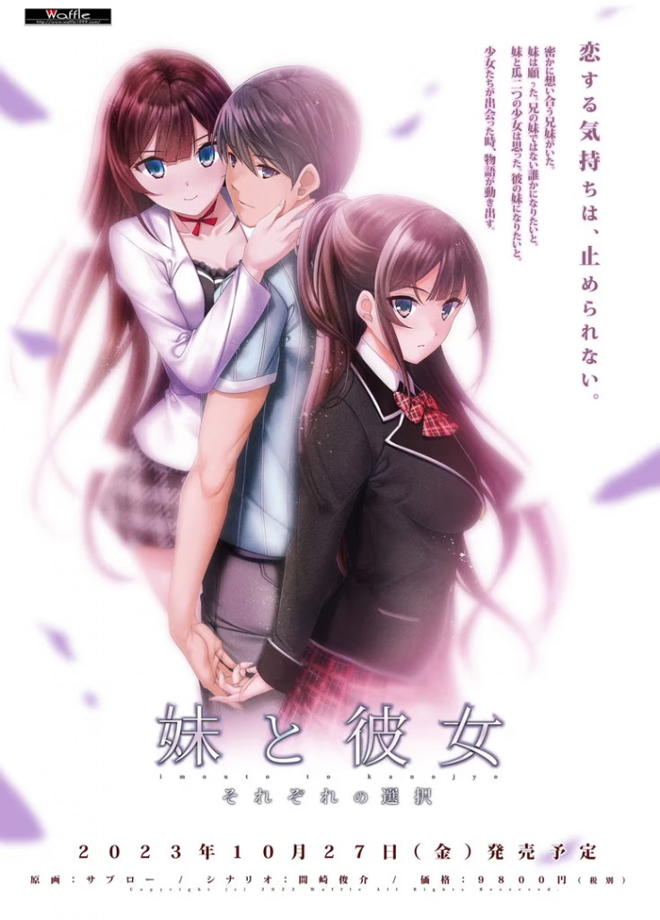 【ADV/PC】妹と彼女 ～それぞれの選択～-H萌Gal