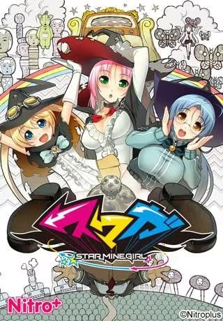 20250222090230953-スマガ -STAR MINE GIRL-