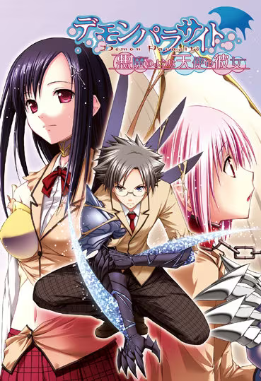 【ADV/PC/生肉】デモンパラサイト ～悪魔のような天使の彼女-H萌Gal