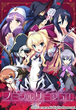 【ADV/PC/生肉】ノーブルリージュ！-H萌Gal