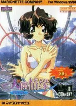 【ADV/PC】人偶情缘 – マリオネット・カンパニー-H萌Gal