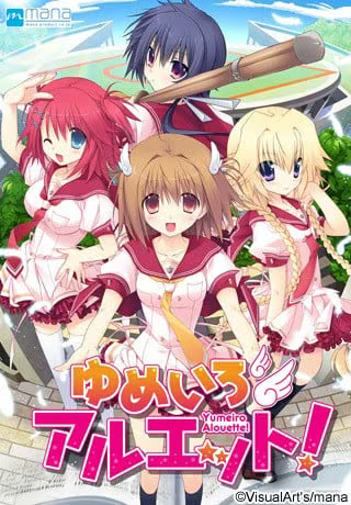 【ADV/PC/生肉】梦色百灵 - ゆめいろアルエット！-H萌Gal