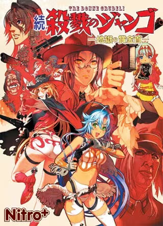 【ADV/PC】续·杀戮之姜戈：地狱通缉犯 - 続・殺戮のジャンゴ —地獄の賞金首—-H萌Gal