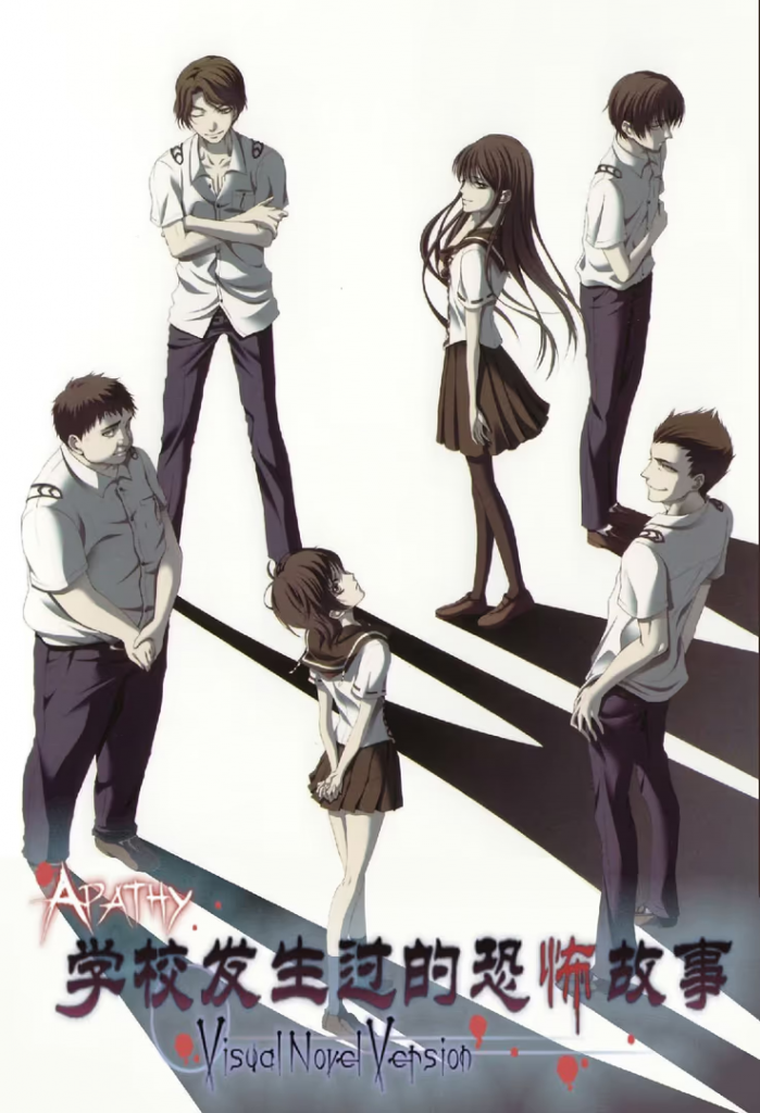 【ADV/PC】学校发生过的恐怖故事 ～Visual Novel Version～ – アパシー 学校であった怖い話～VisualNovelVersion～-H萌Gal