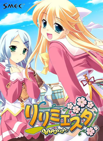 【ADV/PC/生肉】リリミエスタ-H萌Gal