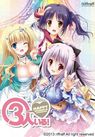 【ADV/PC】3人いる！ ～Happy Wedding in Livingroom～-H萌Gal