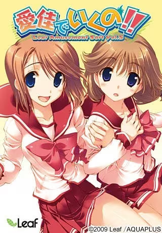 【ADV/PC】愛佳でいくの!!～Leaf Amusement Soft Vol.5～-H萌Gal