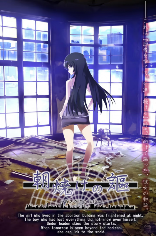 【ADV/PC】朝霞之歌 – 朝焼けの謳-H萌Gal