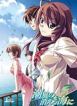 【ADV/PC】潮风消失之海 – 潮風の消える海に-H萌Gal