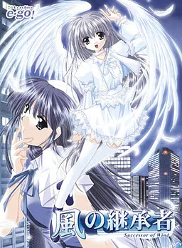 【ADV/PC】风之继承者 – 風の継承者-H萌Gal