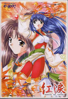 【ADV/PC】红泪 – 紅淚-H萌Gal