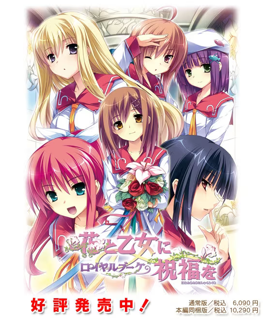 【ADV/PC】花与少女的祝福 皇家花束 – 花と乙女に祝福を ロイヤルブーケ-H萌Gal