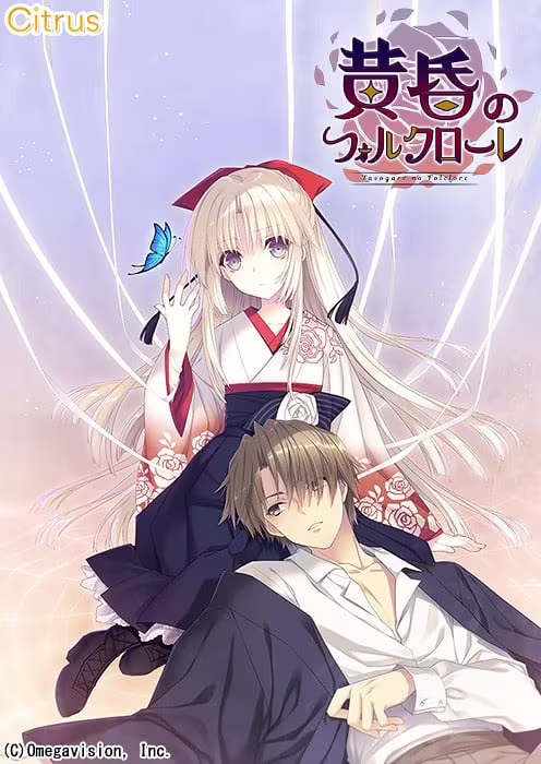 【ADV/PC】黄昏のフォルクローレ-H萌Gal