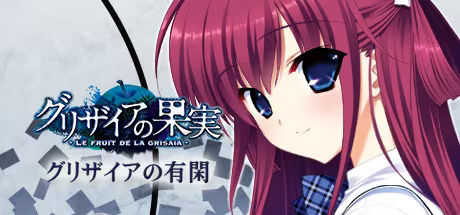 【ADV/PC】灰色的有闲 – グリザイアの有閑-H萌Gal