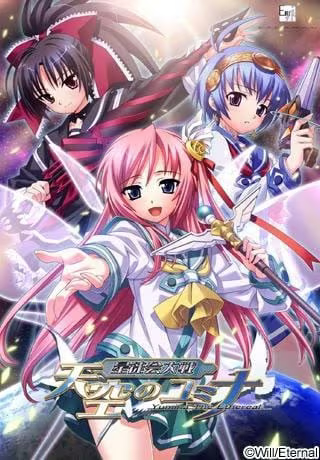 【ADV/PC】辉光翼战记 天空的由弥那 – 輝光翼戦記 天空のユミナ-H萌Gal