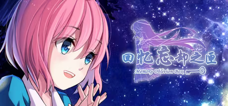【ADV/PC】回忆忘却之匣 – Memory Oblivion Box-H萌Gal