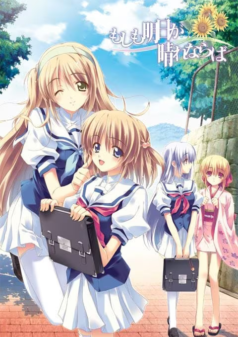 【ADV/PC】假如明日天放晴 – もしも明日が晴れならば-H萌Gal