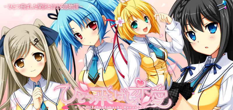 【ADV/PC】间接之恋 – ひとつ飛ばし恋愛-H萌Gal