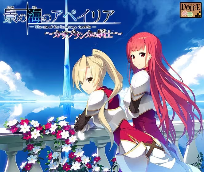 【ADV/PC】流景之海的艾佩理雅 ～卡萨布兰卡的骑士～-H萌Gal