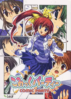 【ADV/PC】漫画同人会 DCE – こみっくパーティー DSE-H萌Gal