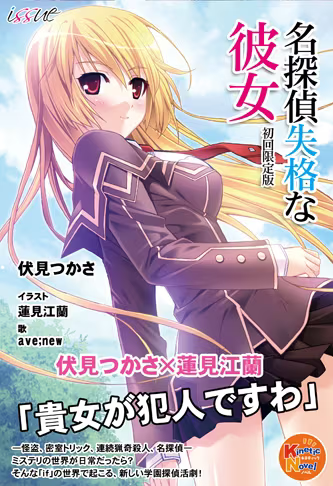 【ADV/PC/生肉】名探偵失格な彼女-H萌Gal