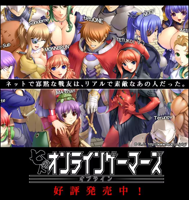 【ADV/PC】七人的魔幻世界 – 七人のオンラインゲーマーズ～オフライン～-H萌Gal