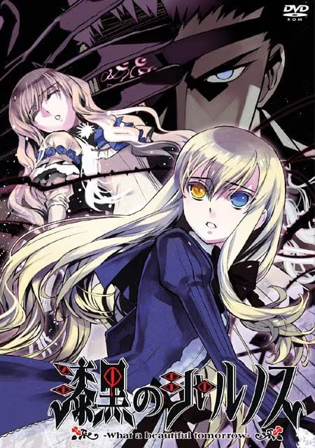 【ADV/PC】漆黑的夏尔诺斯 – 漆黒のシャルノス -What a beautiful tomorrow--H萌Gal