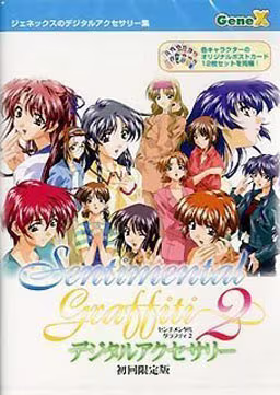 【ADV/PC】青涩宝贝2：青涩之恋 – センチメンタルグラフティ2-H萌Gal