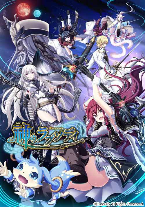 【ADV/PC】神之狂想曲 – 神のラプソディ-H萌Gal